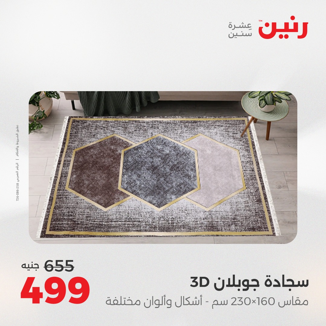 raneen offers from 12aug to 2aug 2025 عروض رنين من 12 أغسطس حتى 2 أغسطس 2025 صفحة رقم 83